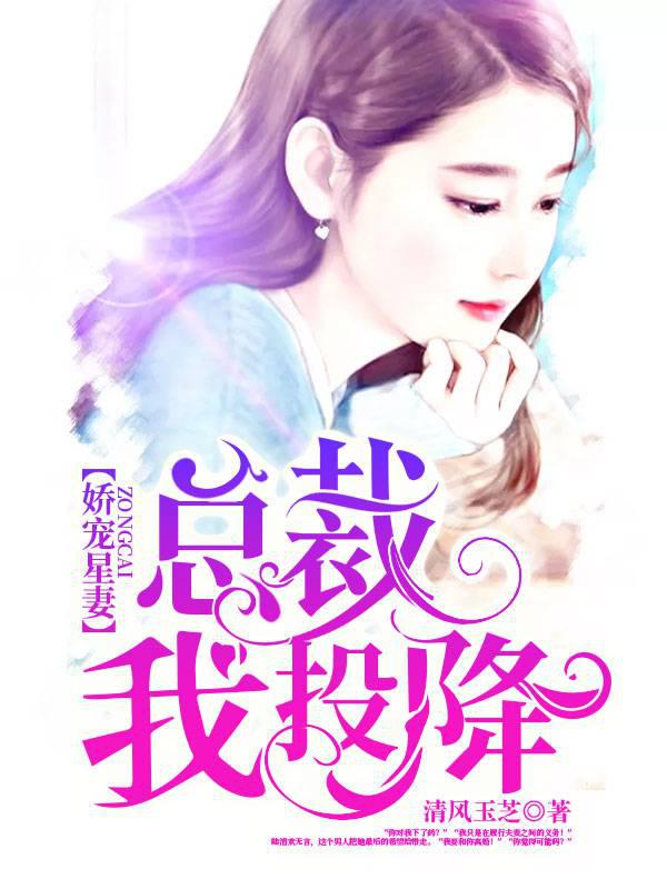 Spoiled Star Wife: President, I Surrender
