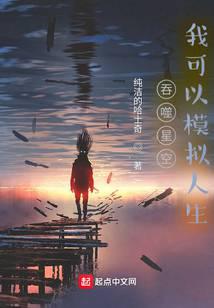 Swallowed Star, I can simulate life