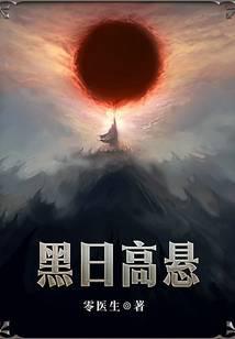 The black sun hangs high
