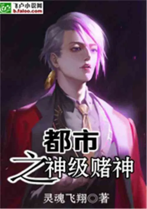 The God of Gamblers