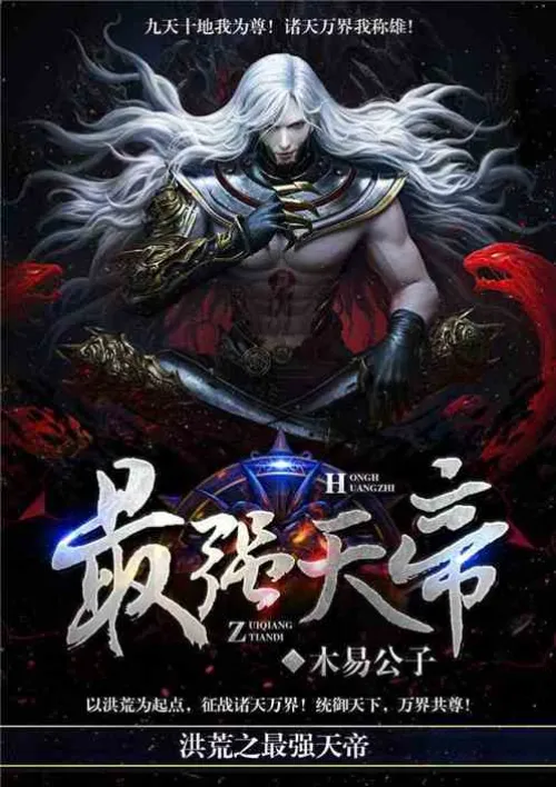 The most powerful emperor of the world