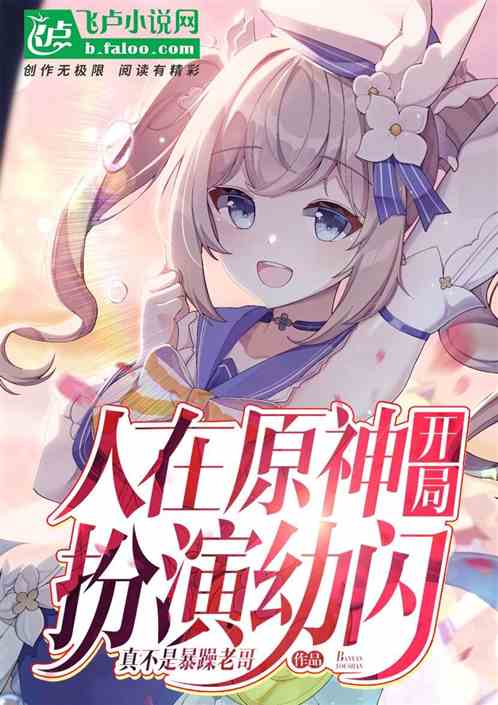 The person is in the original god, playing the role of Xiaofang at the beginning!