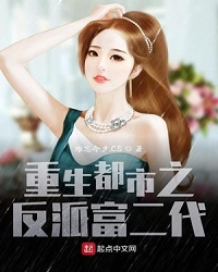 The Rebirth Of The Villain In The City, The Rich Second Generation