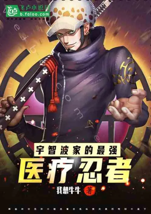 The strongest medical ninja of the Uchiha family