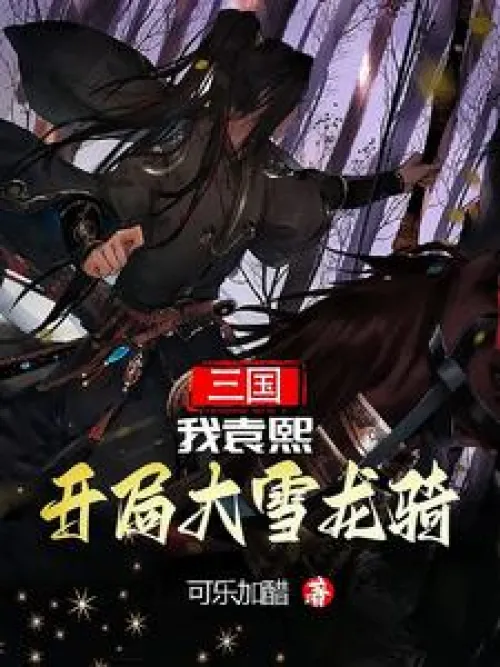 Three Kingdoms, I, Yuan Xi, start with the Snow Dragon Cavalry