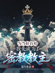 To be a good prime minister, I first became the leader of a secret religion.