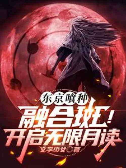 Tokyo Ghoul: Fusion of Madara! Unlimited Moonlight Reading