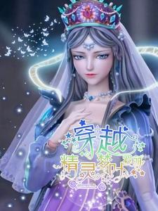 Traveling through the fairy dream Ye Luoli