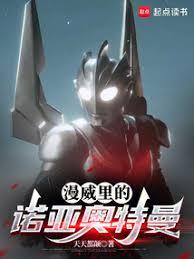 Ultraman Noah from Marvel