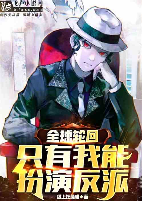 Variety Comic Reincarnation: Only I Can Play the Villain