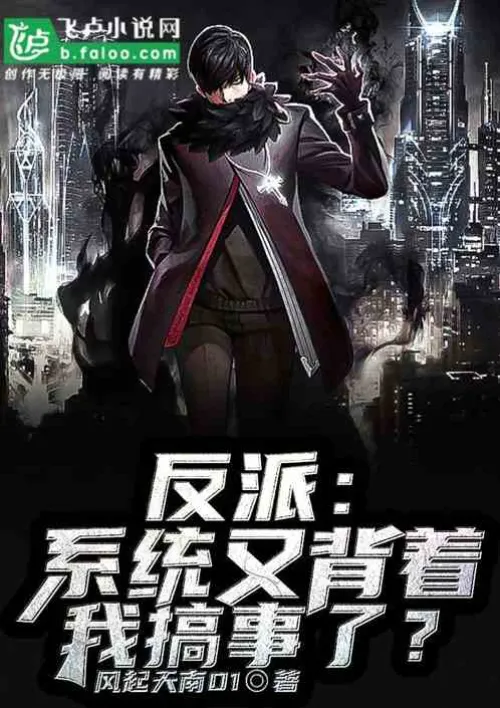 Villain: Is the system causing trouble behind my back again?