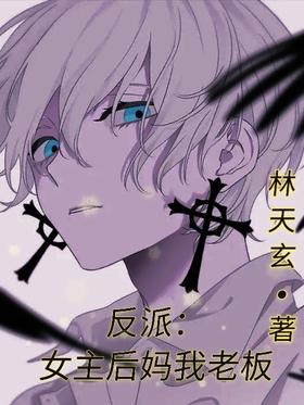 Villain: The heroine's stepmother, my boss