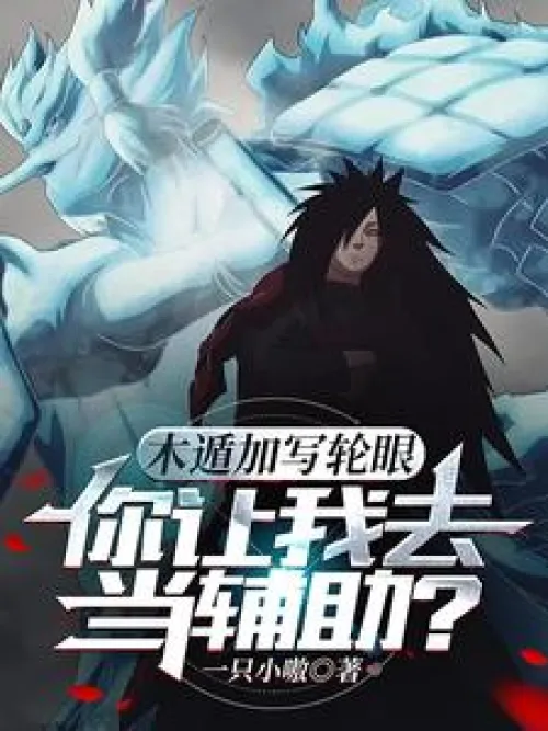 Wood Release and Sharingan, you want me to be a support?