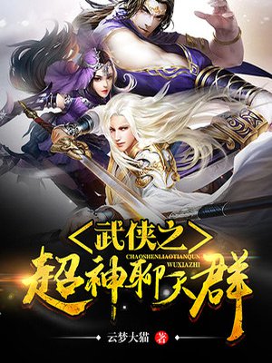 Wuxia Super God Chat Group