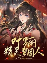 Ye Luoli's fairy dream