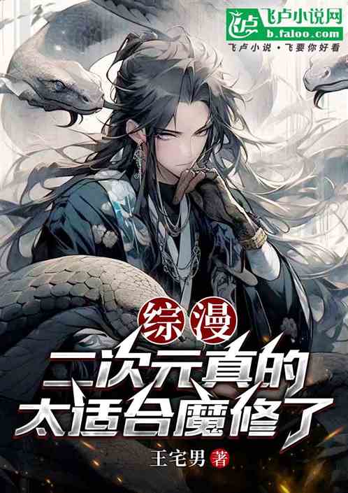 Zongman: The second dimension is really suitable for magic cultivation
