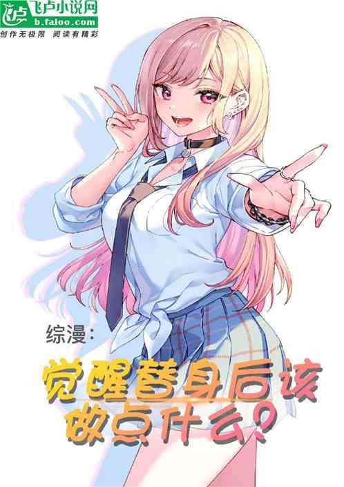Zongman: What Should I Do After Awakening The Substitute?